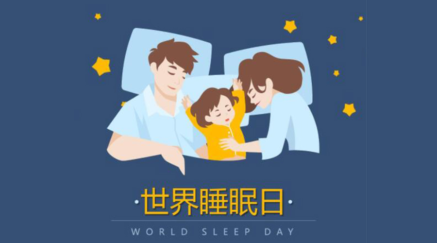 3.21世界睡眠日！低噪音滾筒干衣機助力安然入睡