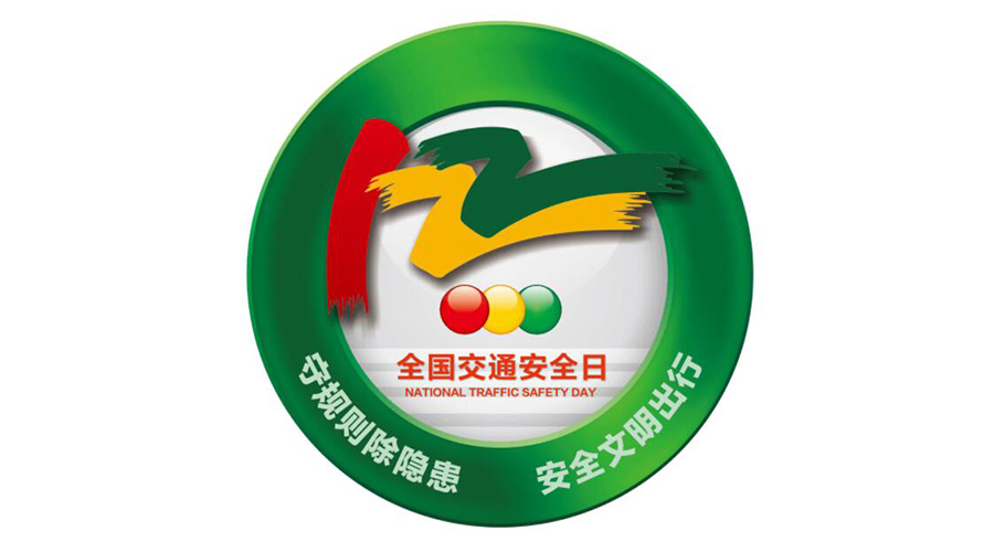 12.2全國交通安全日！金環電器提醒你這些交通注意事項