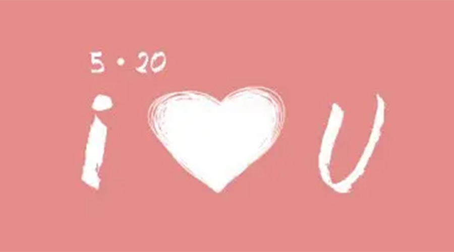 有心意且寓意好的520禮物推薦！金環(huán)電器來(lái)告訴你