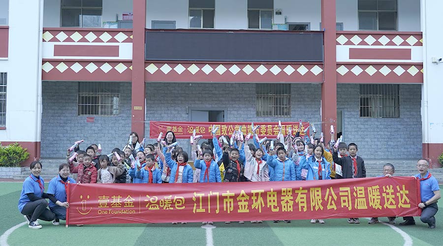走進云南！金環電器開啟“送溫暖·進校園”愛心活動